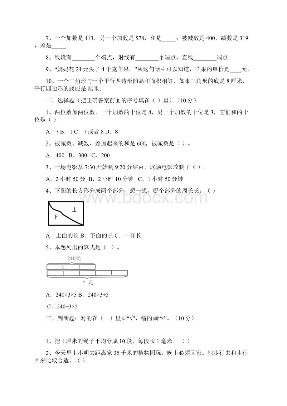 最新部编版三年级数学下册一单元提升练习题及答案二篇.docx_第2页