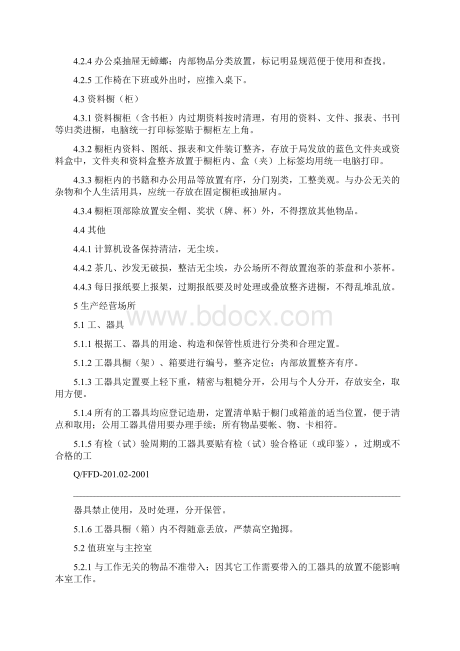 定置管理文件.docx_第3页