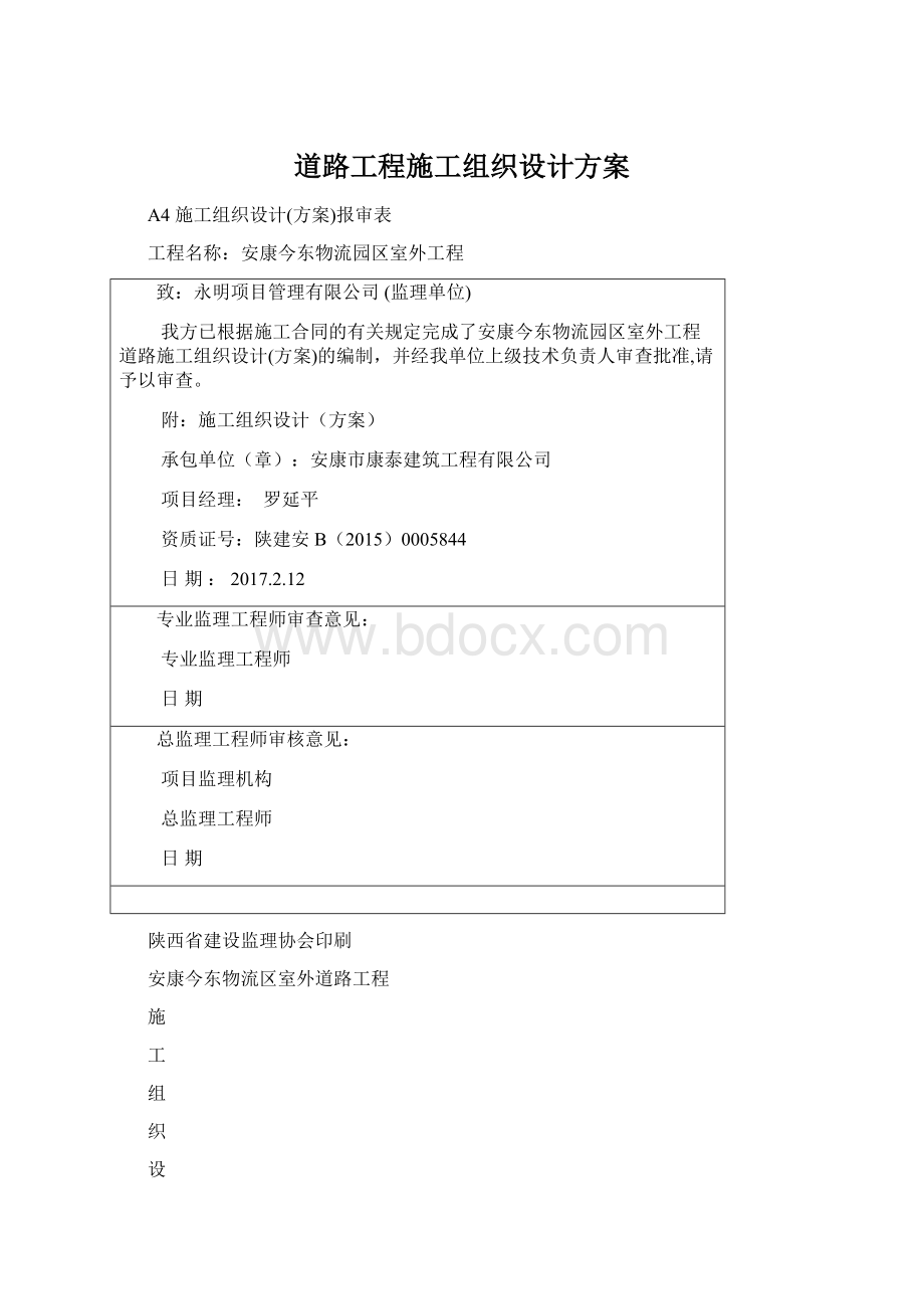 道路工程施工组织设计方案.docx_第1页