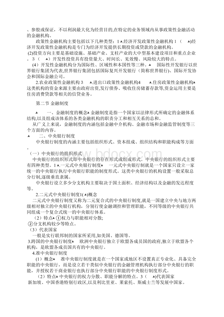 第三章金融机构与金融制度.docx_第3页