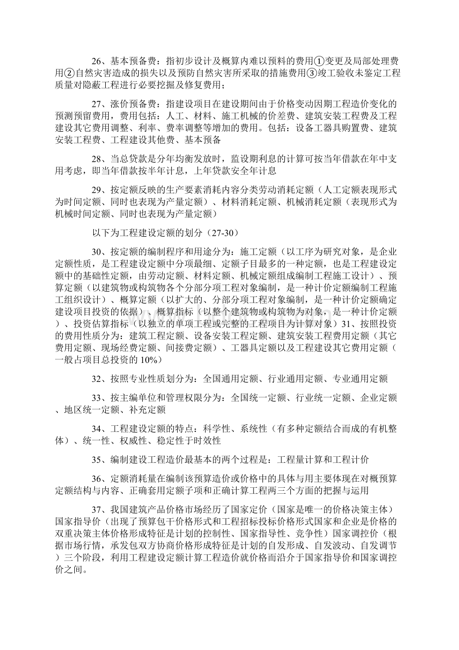 造价员必备368个知识点.docx_第3页