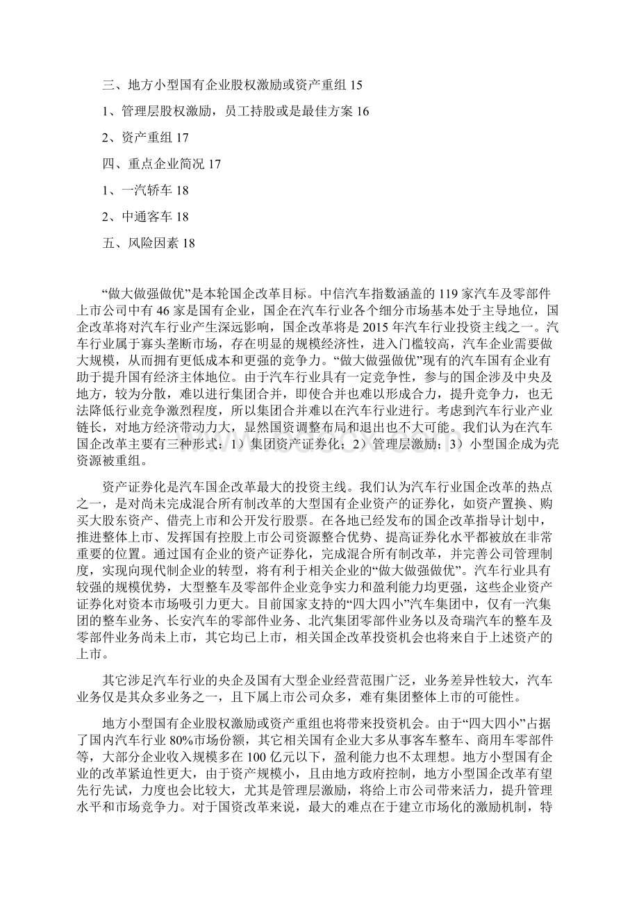 汽车行业国企改革分析报告完美版Word文件下载.docx_第2页