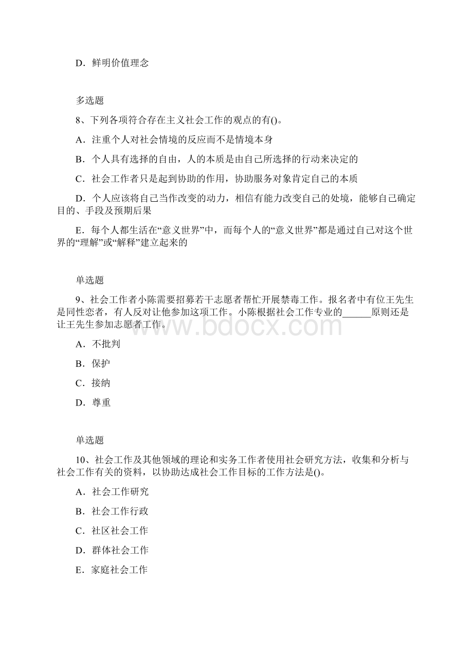 历年社会工作综合能力题库含答案30.docx_第3页