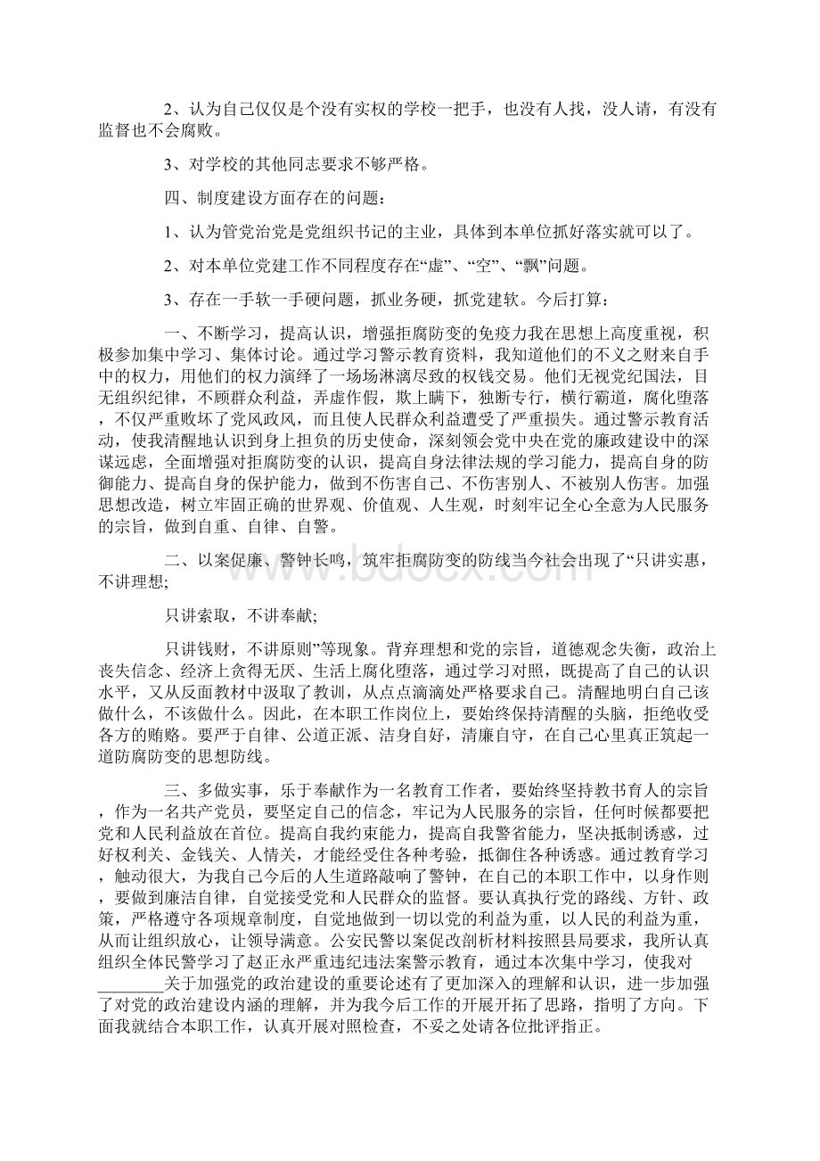 公安民警以案促改剖析材料精选.docx_第2页