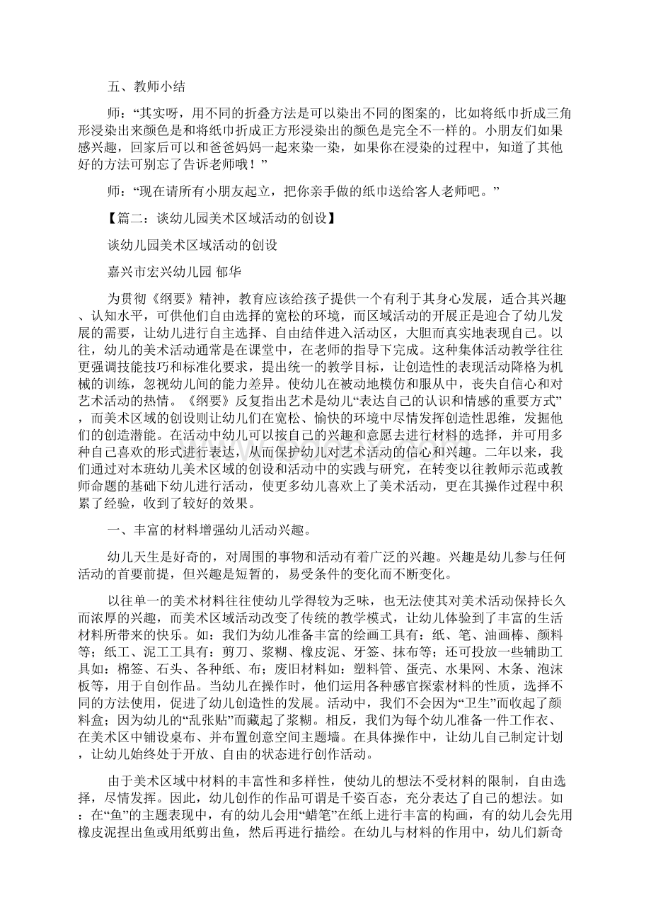 中班美术区域活动教案.docx_第3页