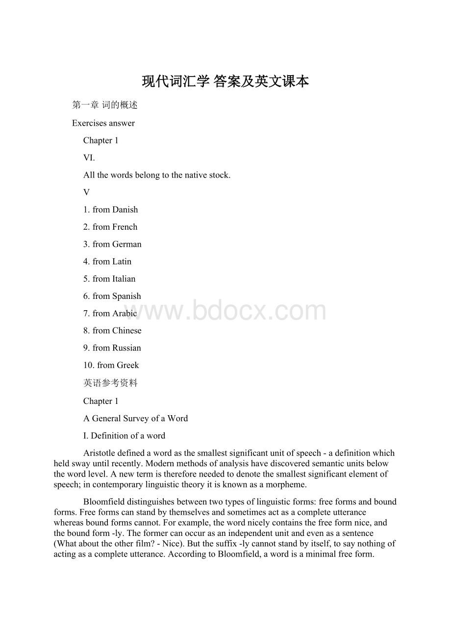 现代词汇学答案及英文课本.docx