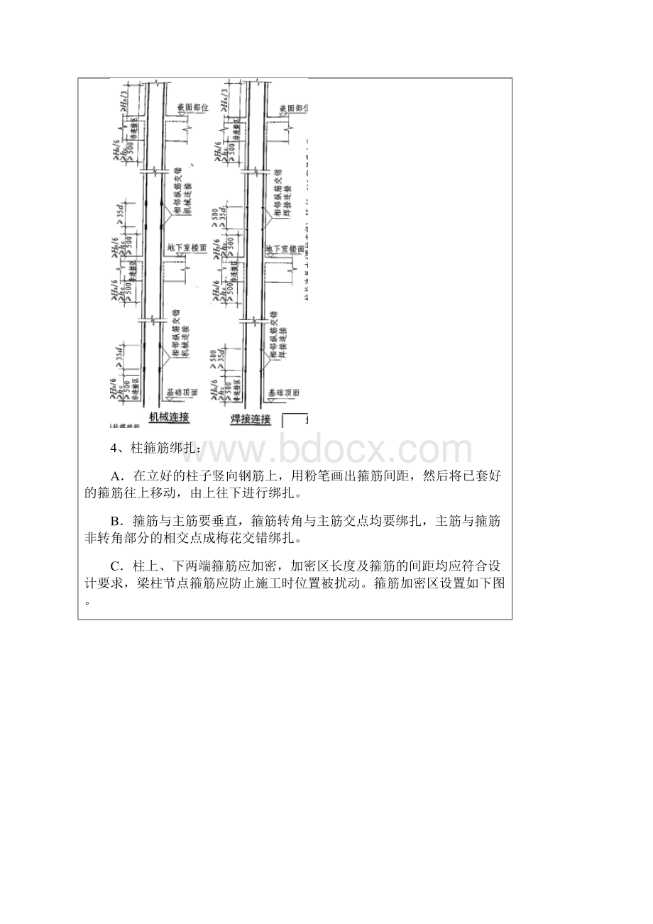 钢筋工程施工技术交底书.docx_第3页