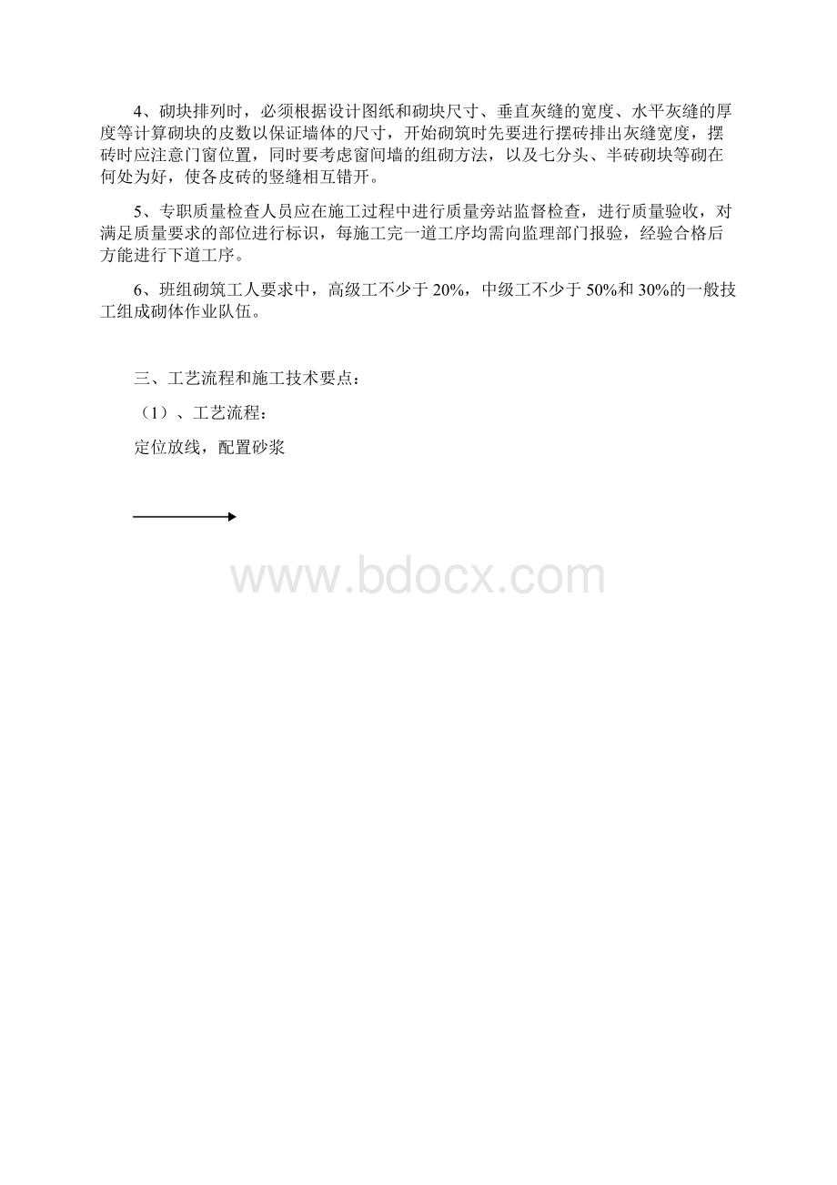 砌体工程施工方案.docx_第2页