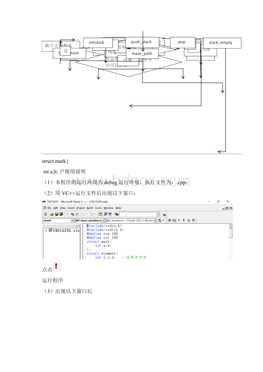 数据结构迷宫问题课程设计.docx_第3页