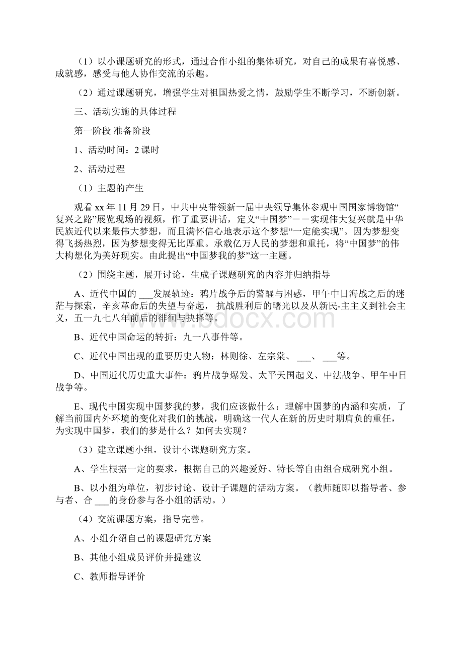 中国梦我的梦活动反思.docx_第2页