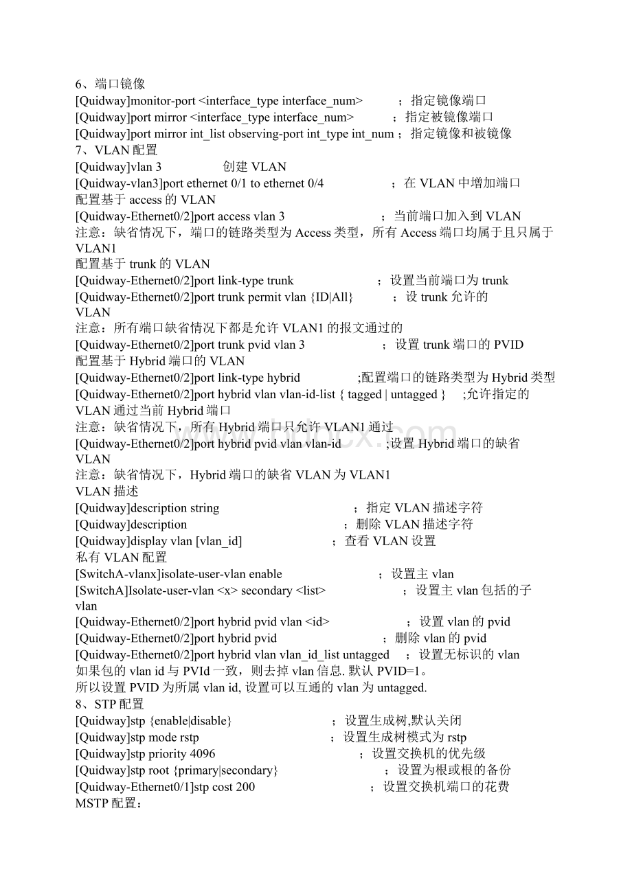 H3C交换机配置命令详解Word文档格式.docx_第2页