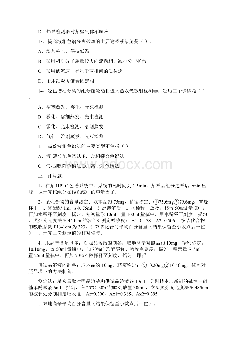 现代分析测试技术复习题教案教学文案.docx_第3页