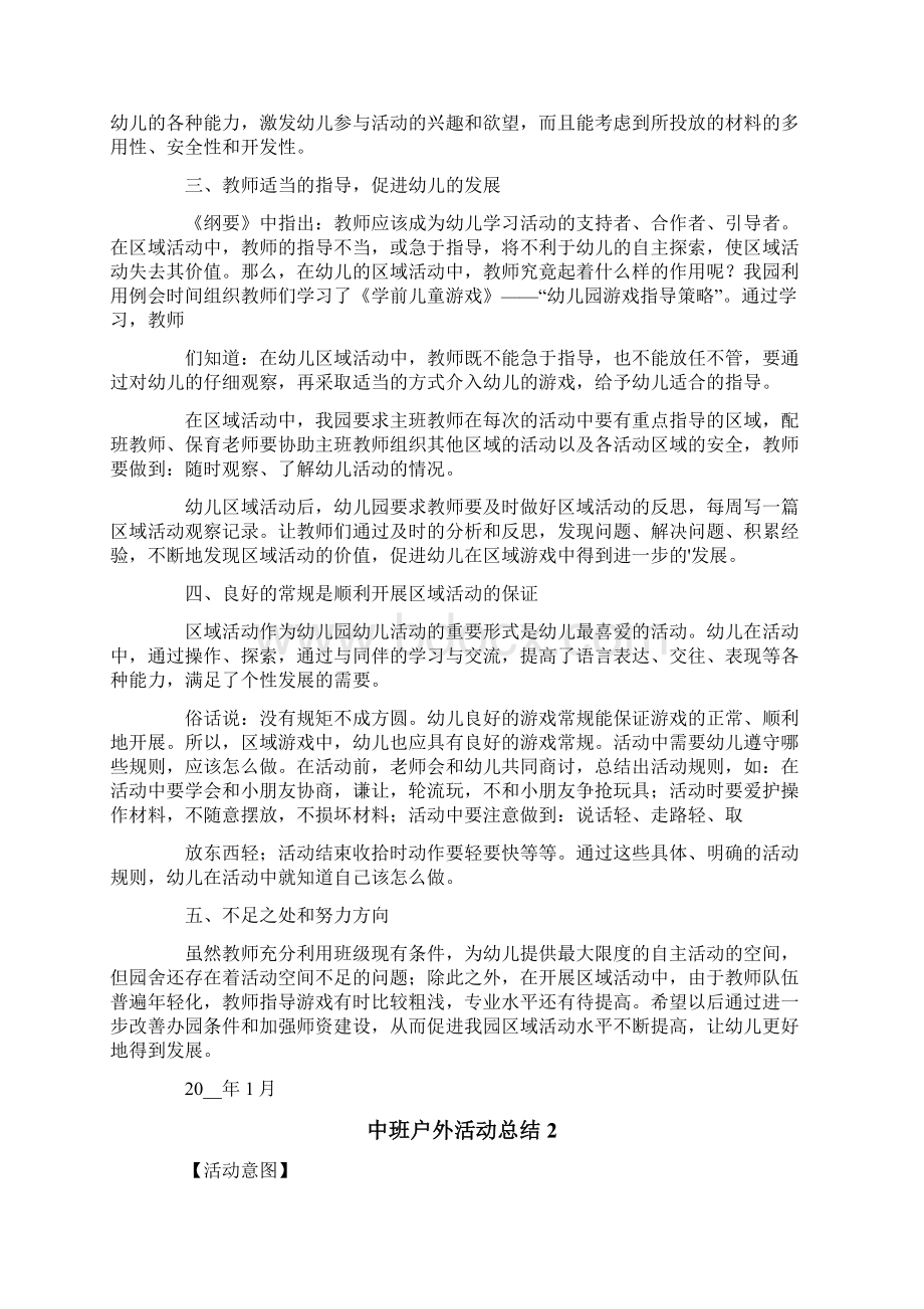 中班户外活动总结12篇.docx_第2页