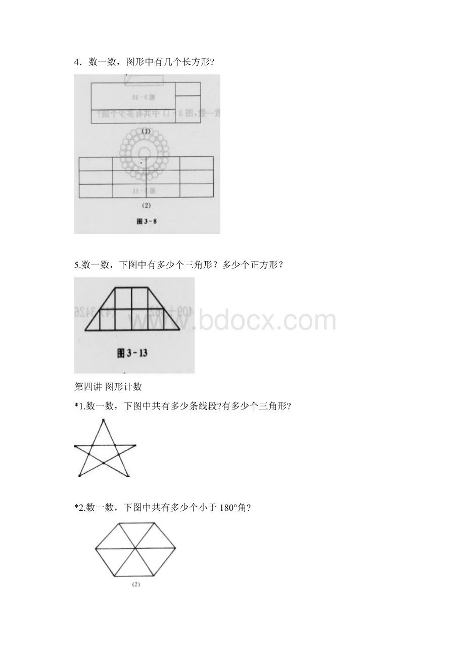 二年级奥数题精选 学生版.docx_第3页