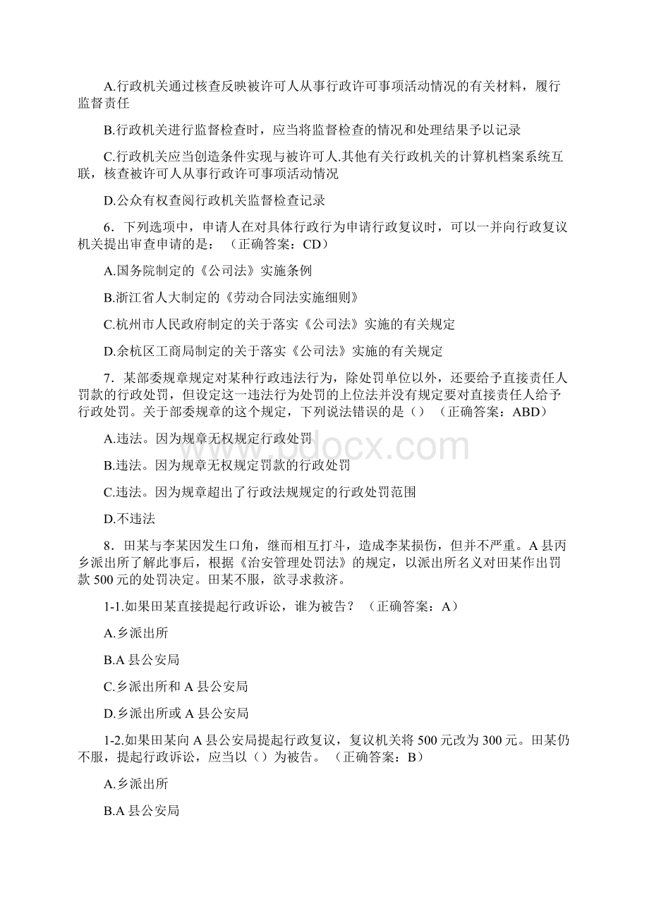 精选最新版行政执法资格考试题库588题含参考答案.docx_第2页