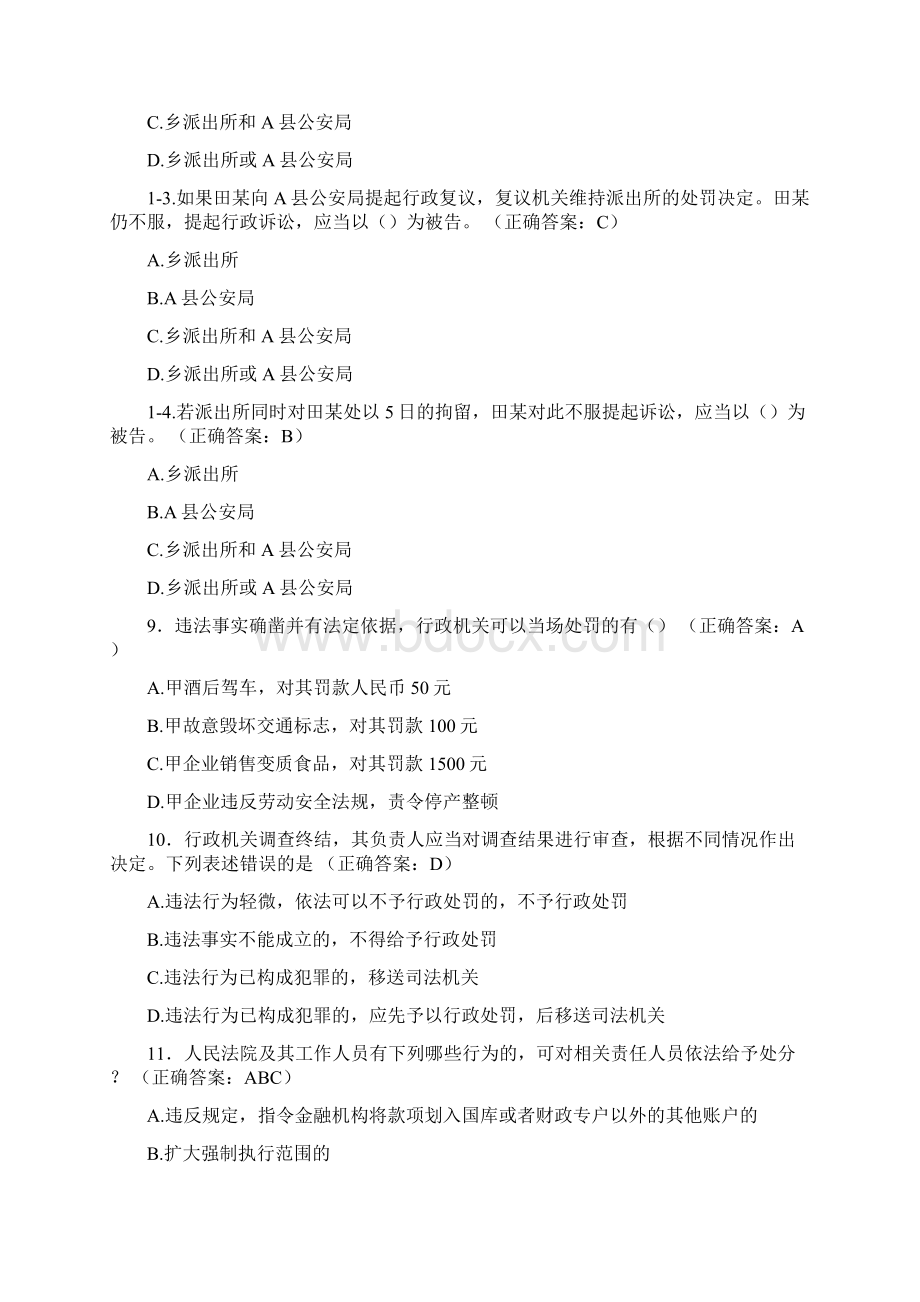 精选最新版行政执法资格考试题库588题含参考答案.docx_第3页