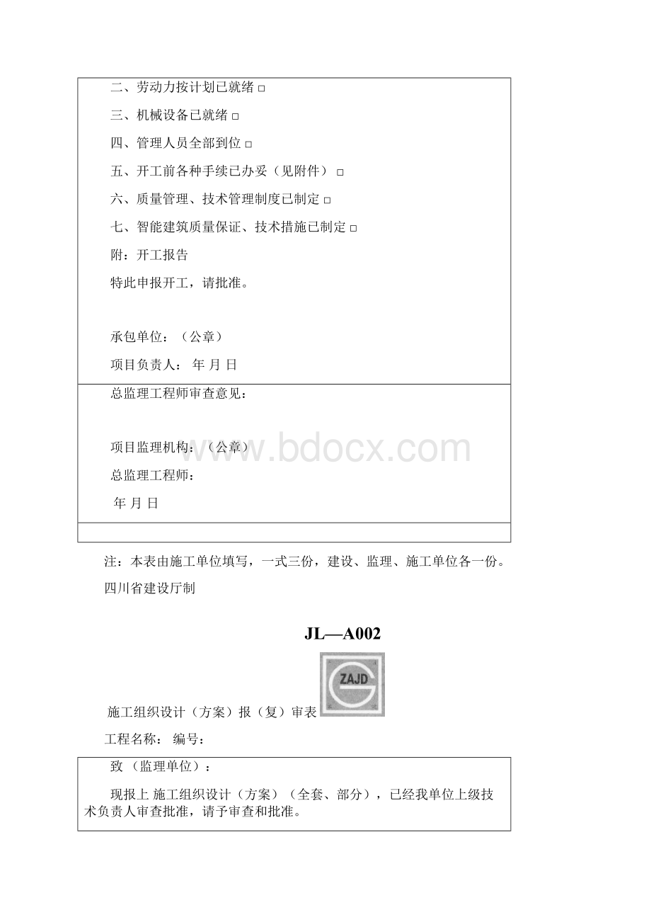 监理单位用表全.docx_第3页