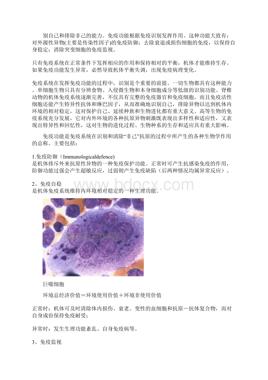 整理免疫学在医学中的应用.docx_第3页