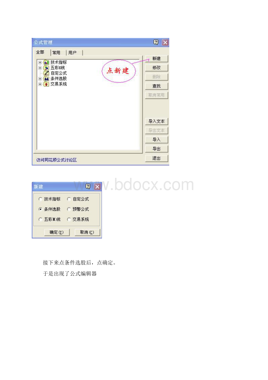 同花顺公式编写教程Word格式文档下载.docx_第2页