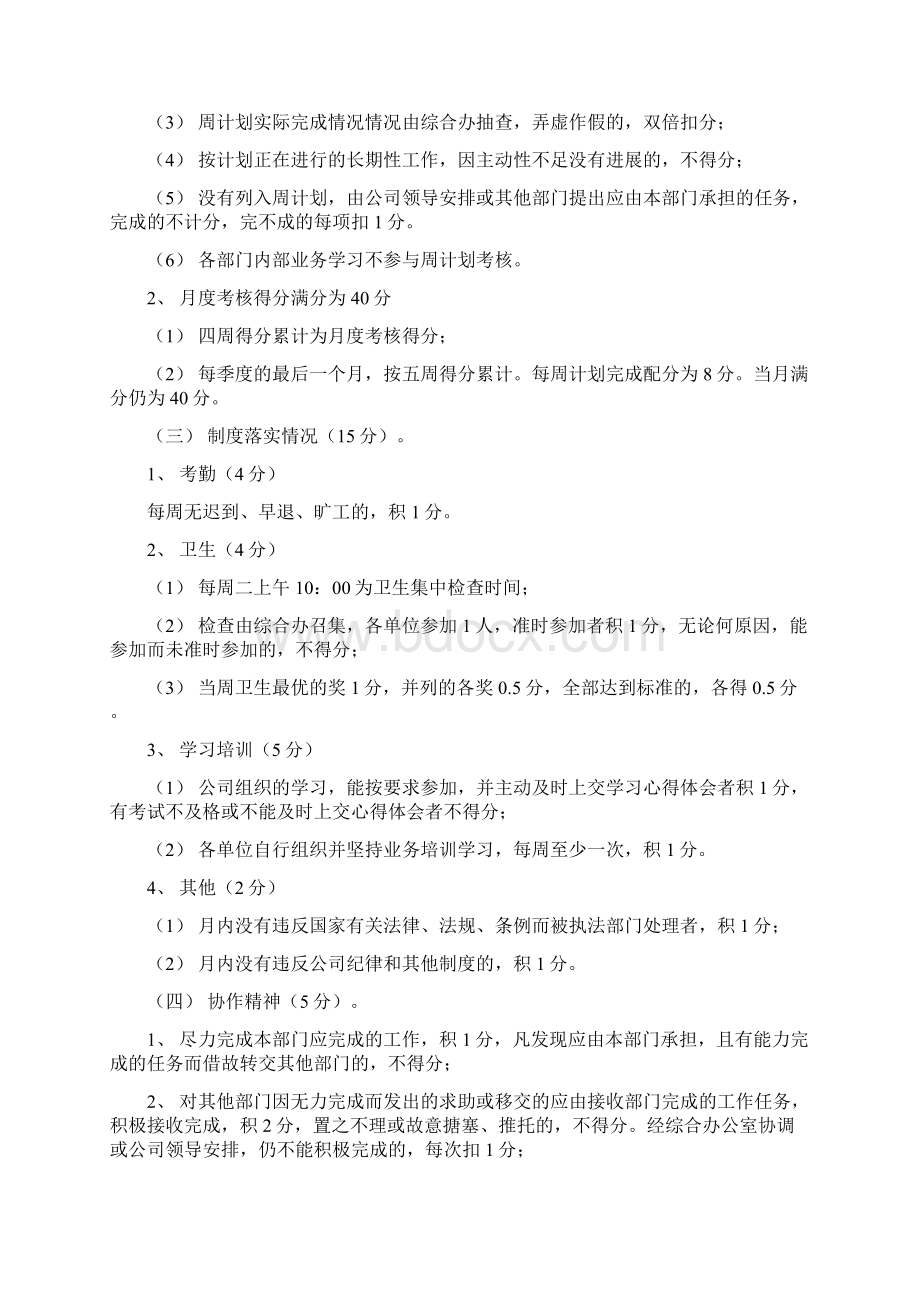 某大型房地产企业工资绩效考核办法WORD17页.docx_第2页