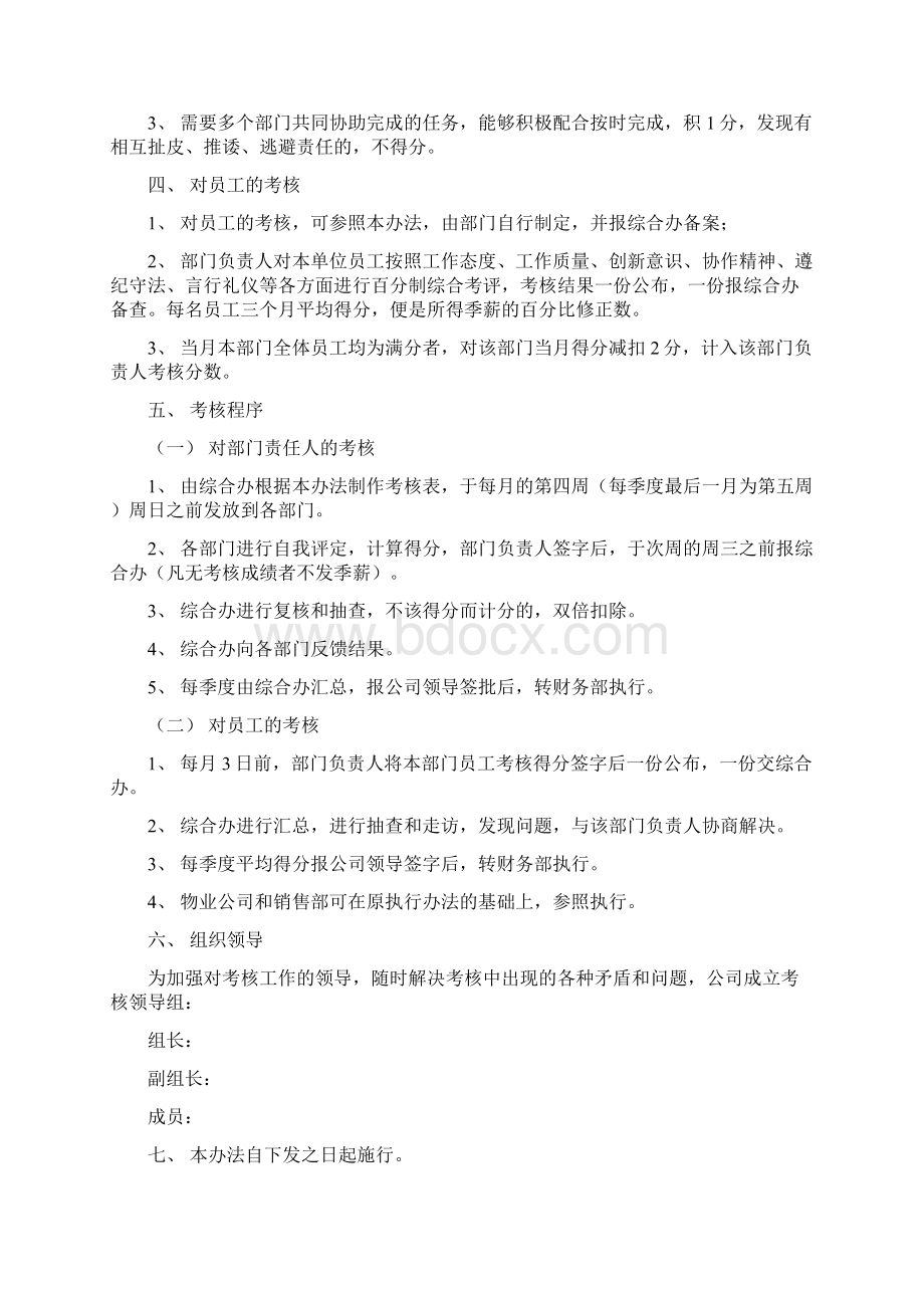 某大型房地产企业工资绩效考核办法WORD17页.docx_第3页