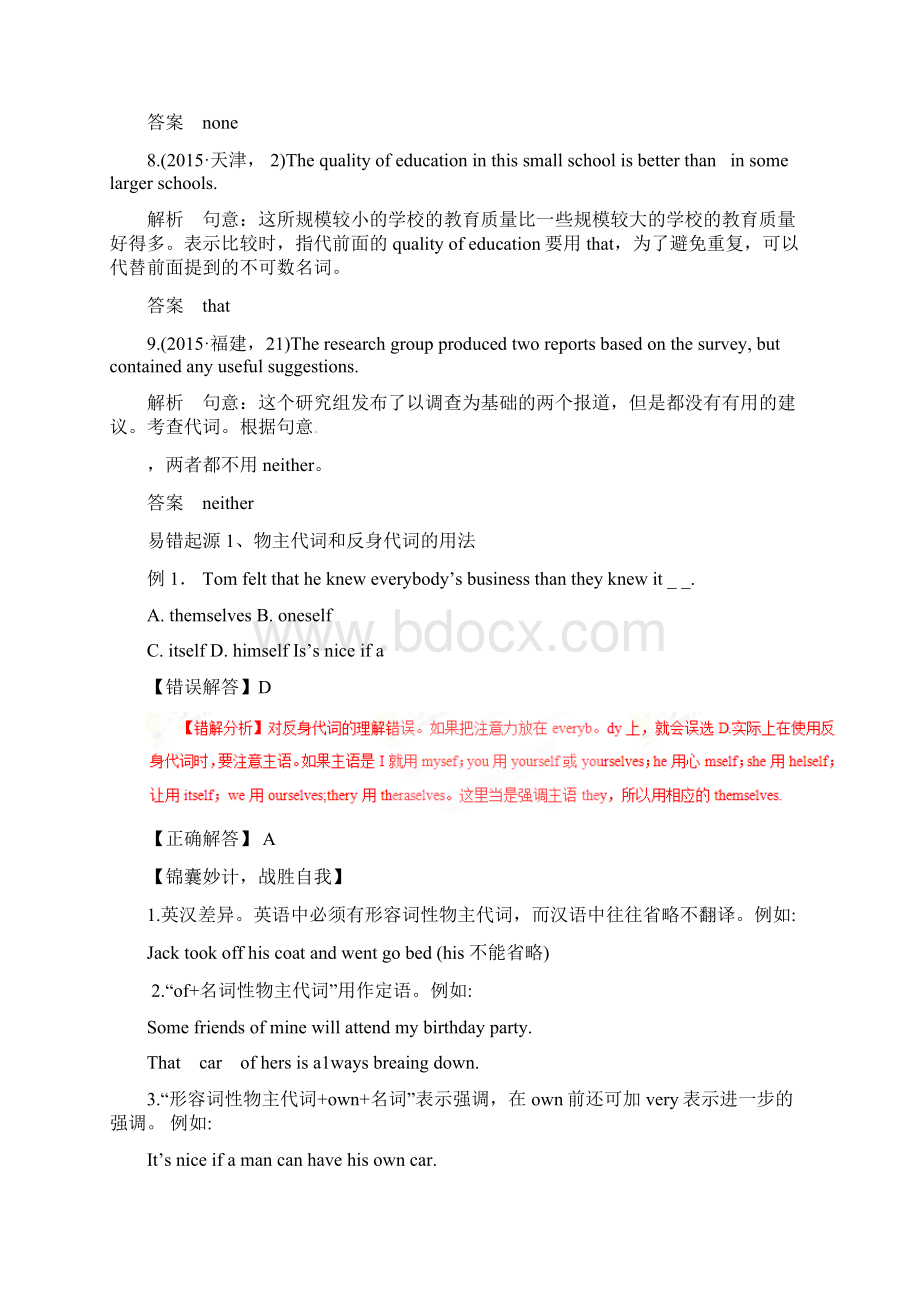 高考英语四海八荒易错集专题02代词文档格式.docx_第2页