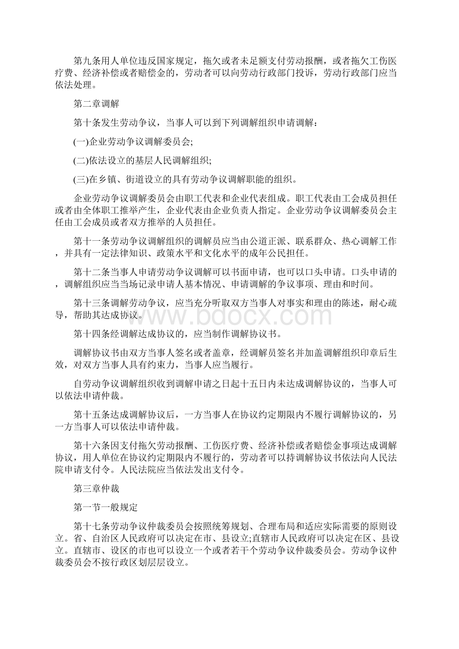 劳动争议调解仲裁法实施细则Word文档格式.docx_第2页