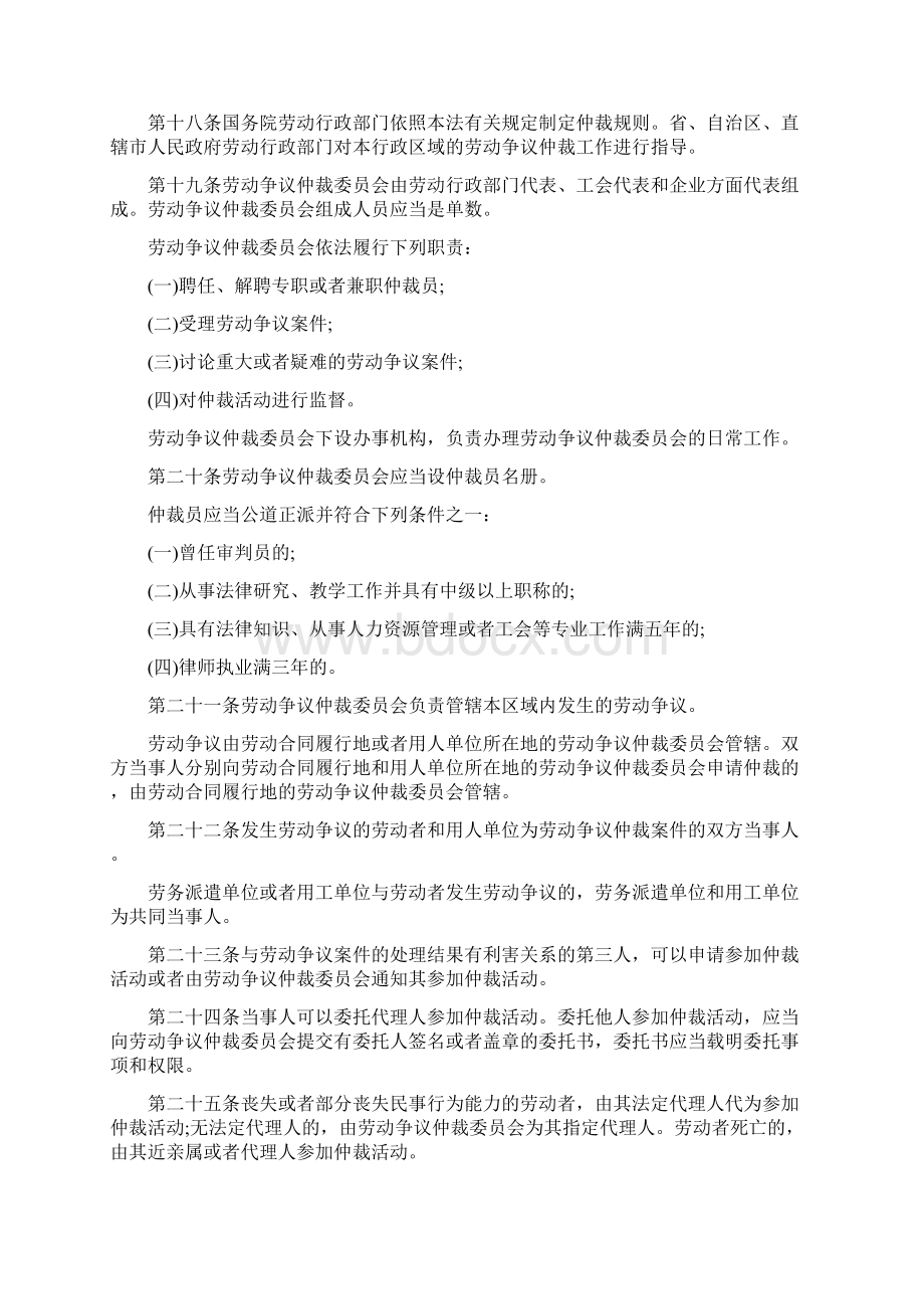 劳动争议调解仲裁法实施细则Word文档格式.docx_第3页