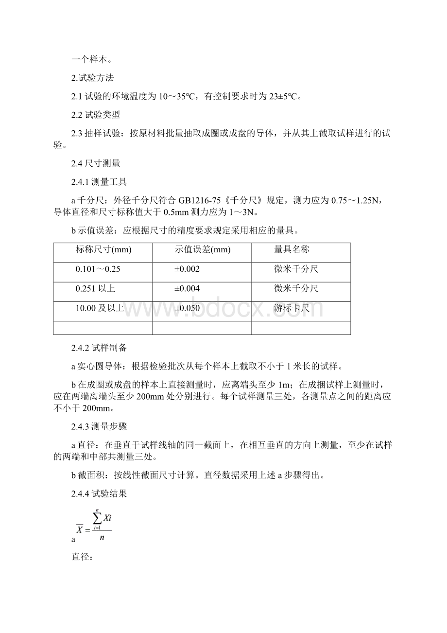 原材料及塑胶料检验规程Word格式.docx_第3页