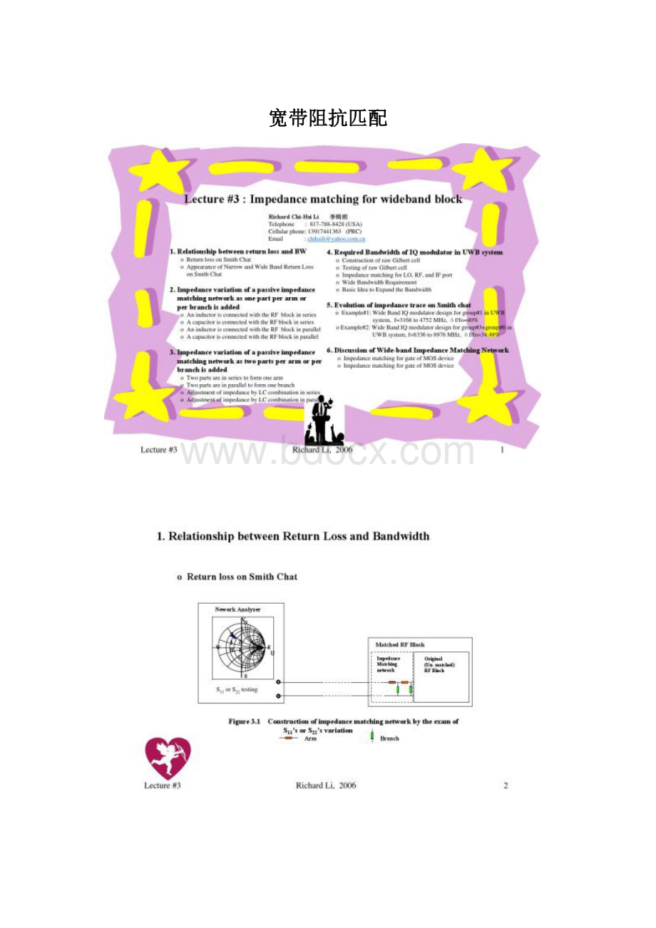 宽带阻抗匹配.docx