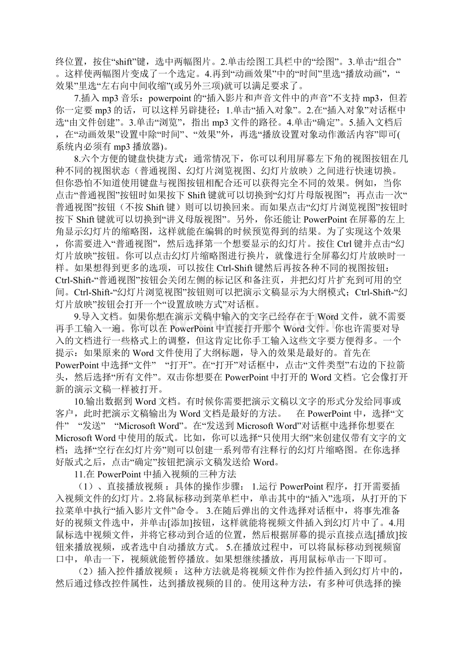 经验PPT经常用的115个技巧.docx_第2页