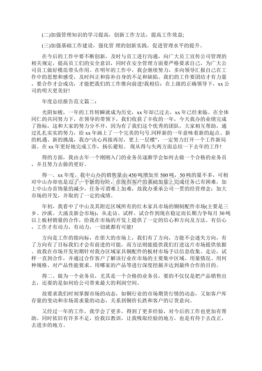 年度总结报告范文3篇.docx_第3页