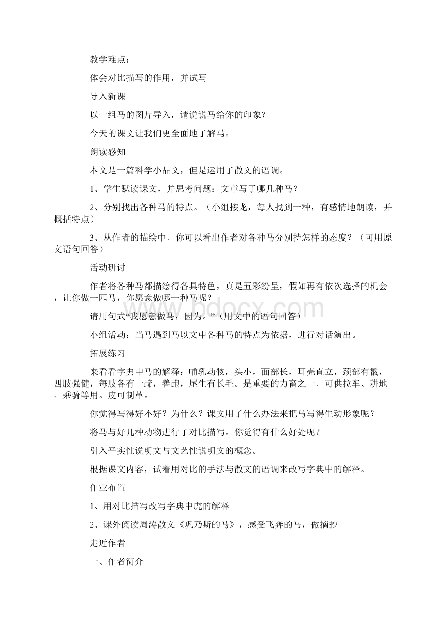 《马说》教案最新.docx_第2页