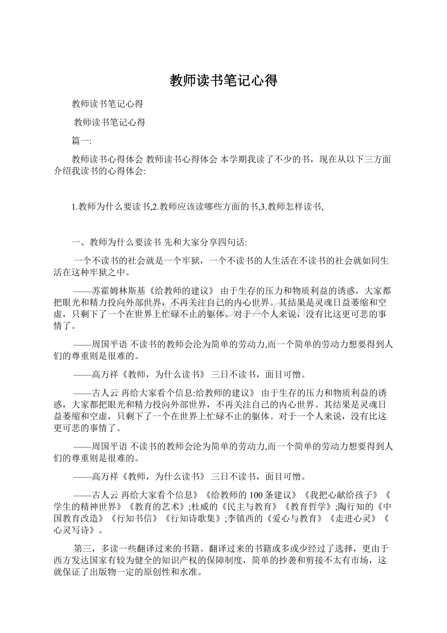 教师读书笔记心得.docx