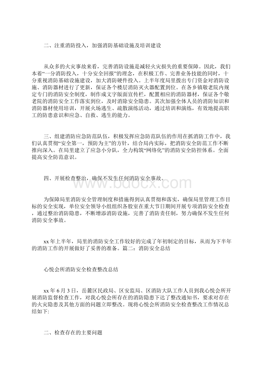 民政消防安全工作总结Word格式文档下载.docx_第2页