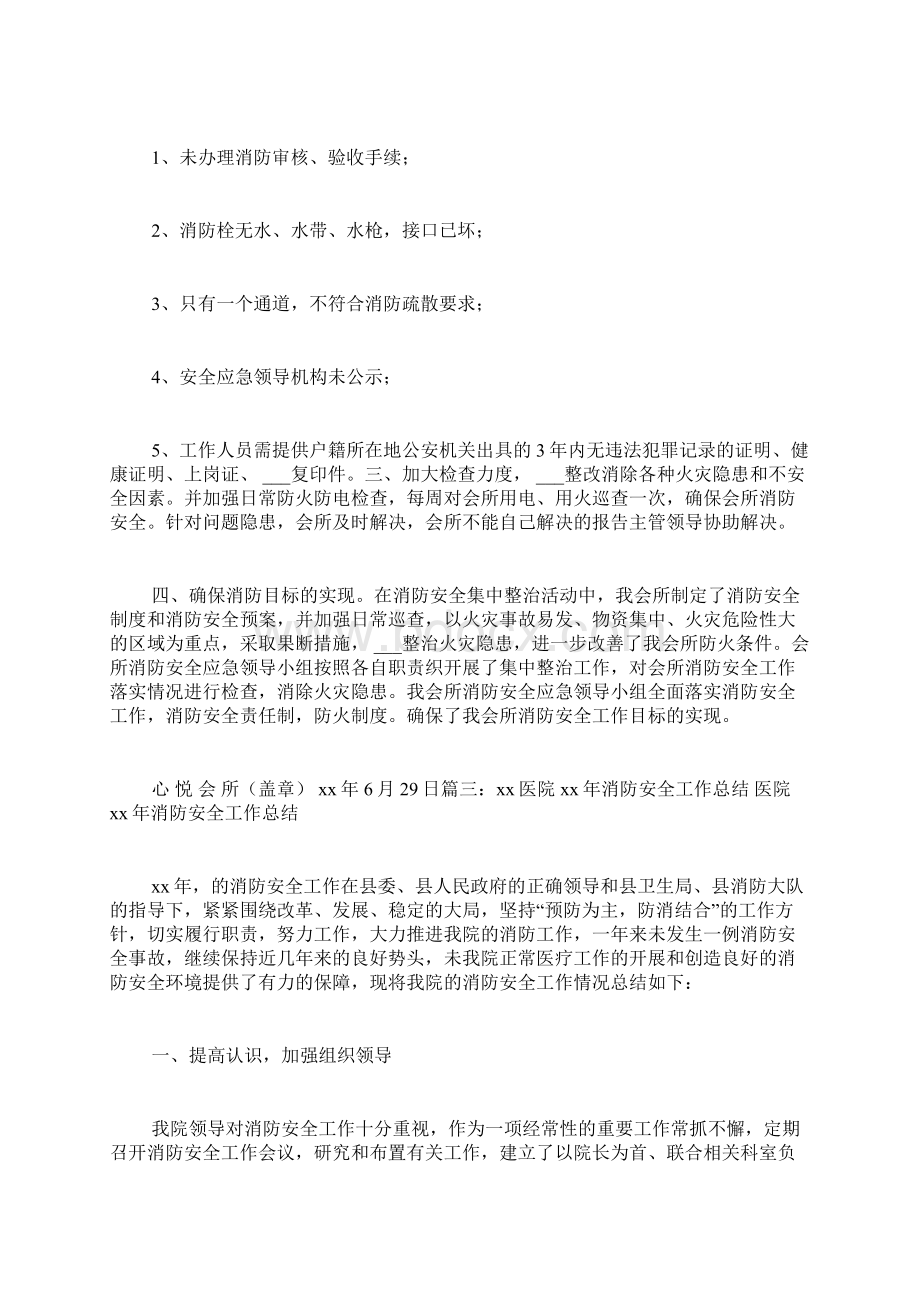 民政消防安全工作总结Word格式文档下载.docx_第3页