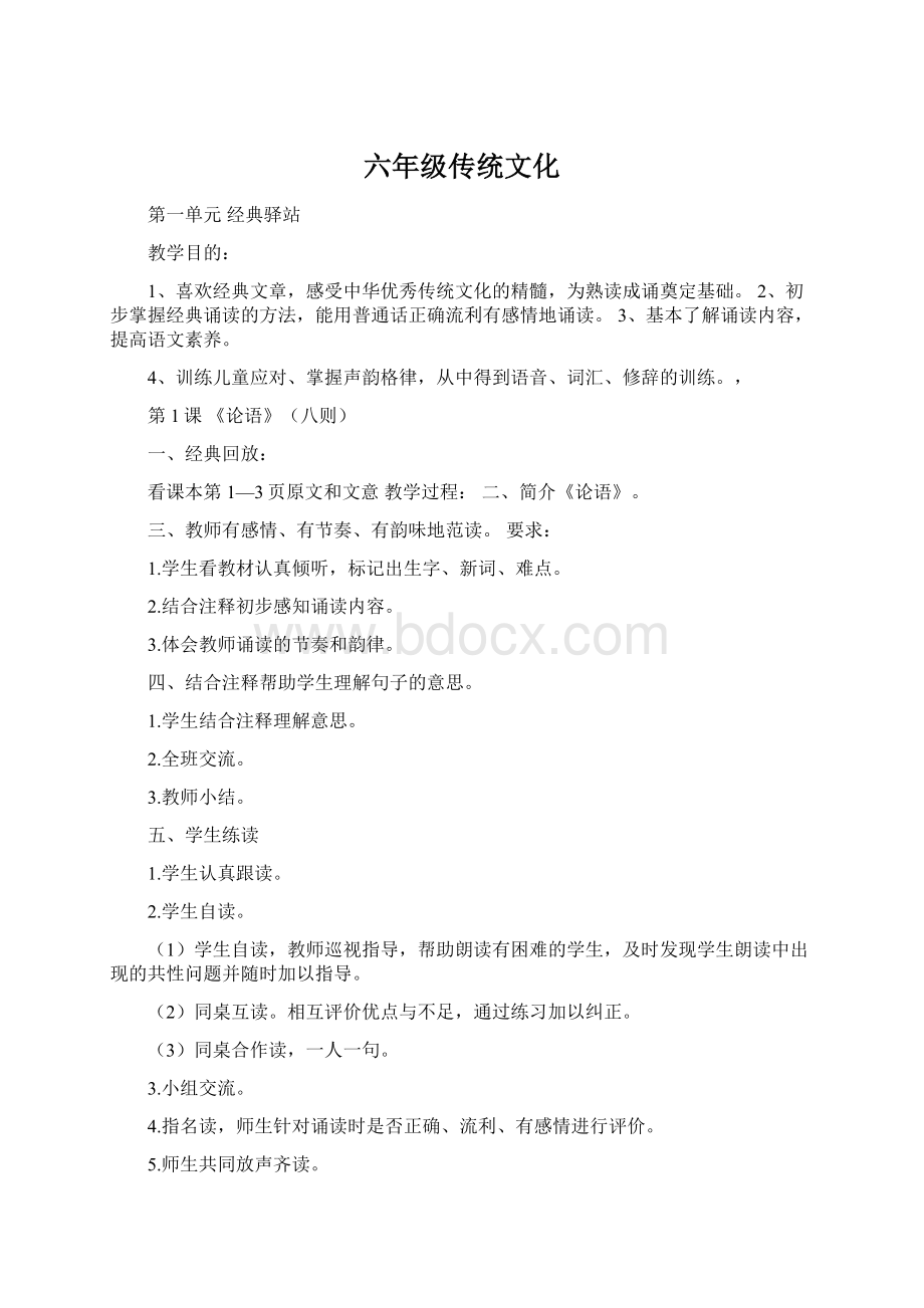 六年级传统文化Word下载.docx