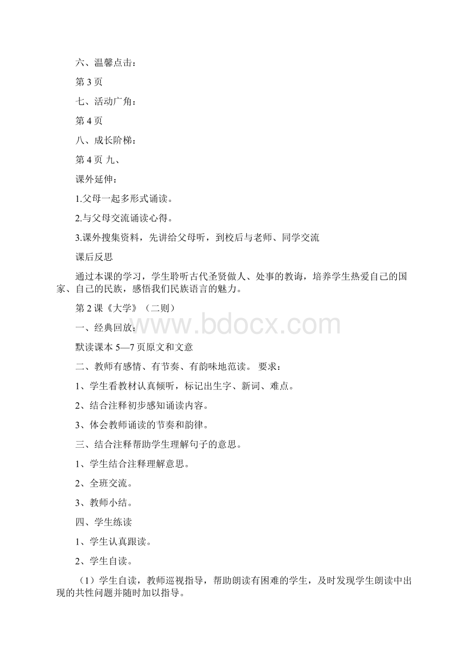 六年级传统文化.docx_第2页