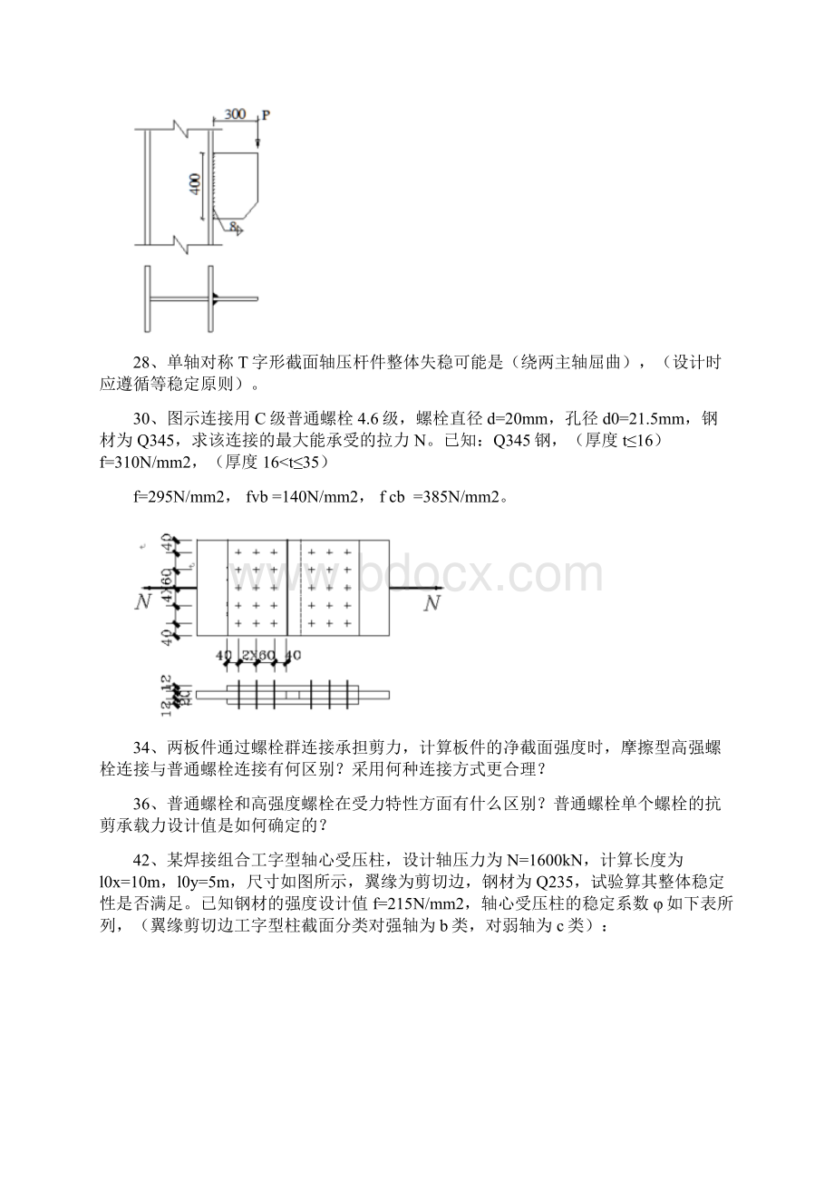 钢结构复习题.docx_第2页