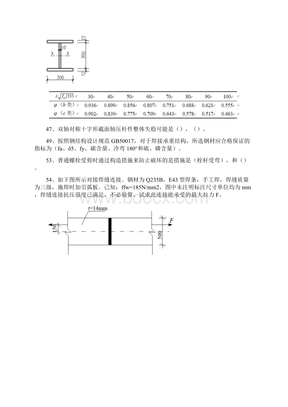 钢结构复习题.docx_第3页