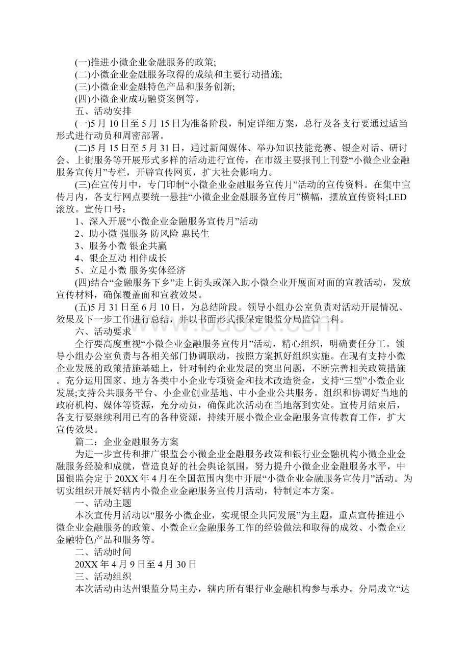 企业金融服务方案.docx_第2页