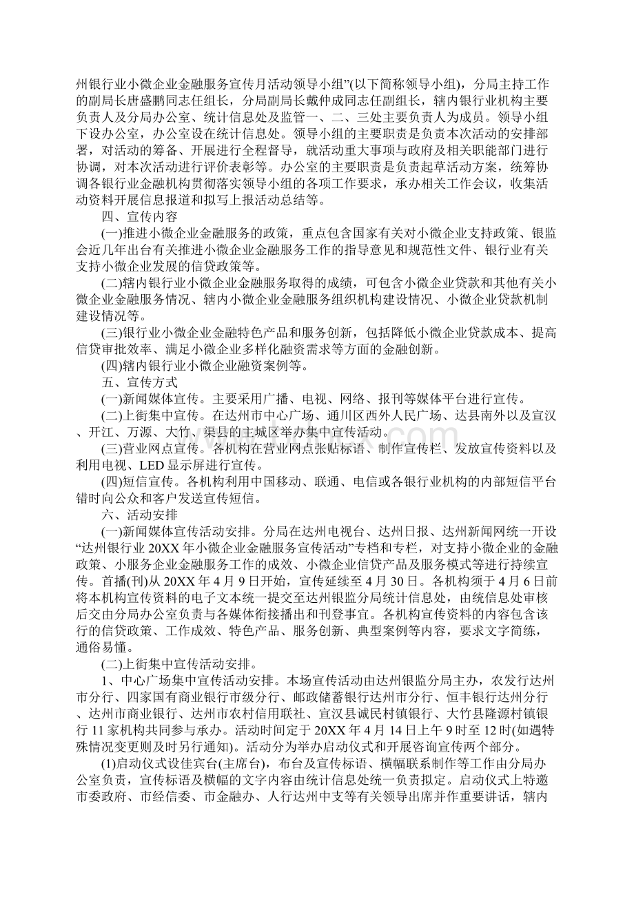 企业金融服务方案.docx_第3页