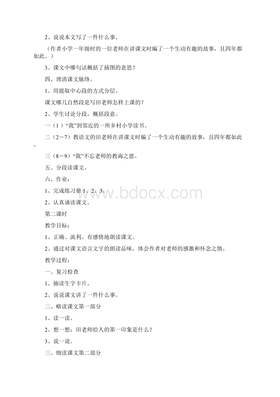 《师恩难忘》教学设计Word格式.docx_第2页