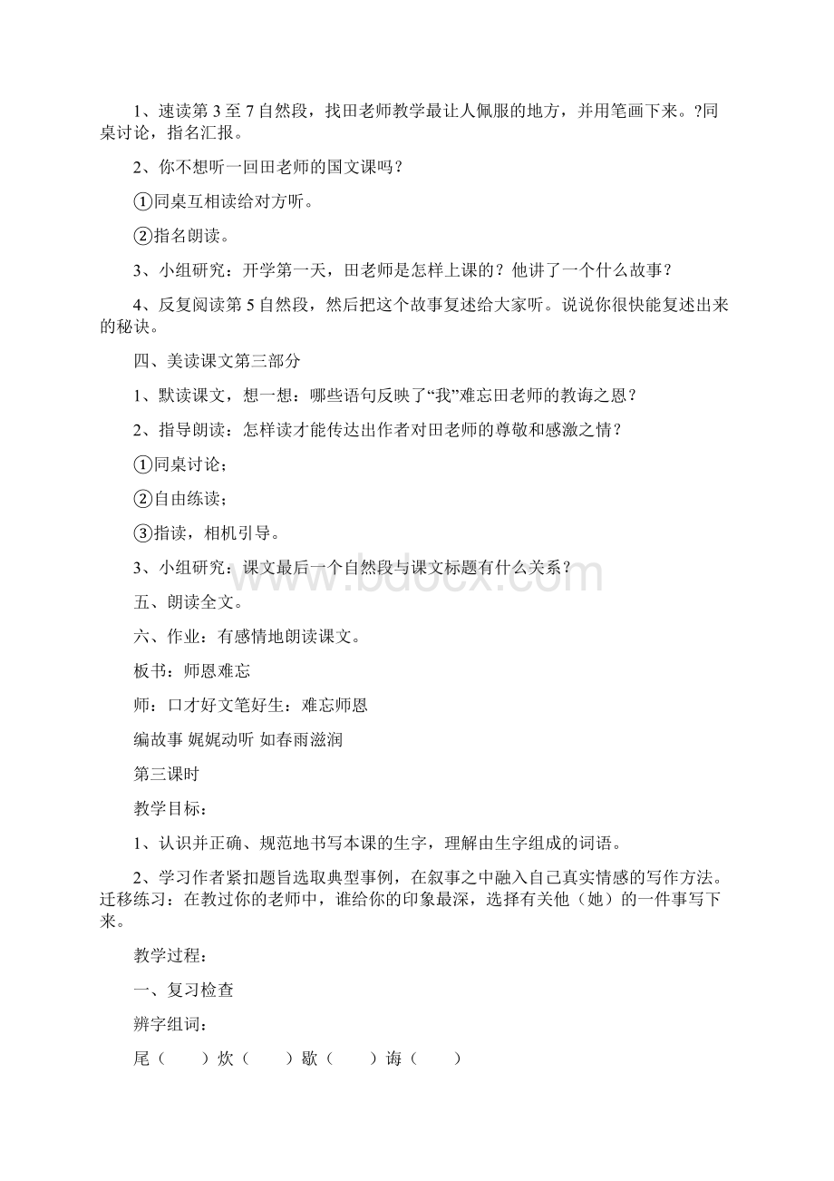 《师恩难忘》教学设计Word格式.docx_第3页