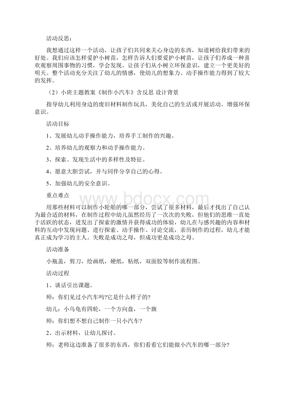 小班环保绿色活动教案40篇Word文档下载推荐.docx_第2页