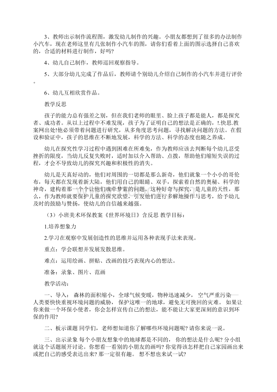 小班环保绿色活动教案40篇Word文档下载推荐.docx_第3页