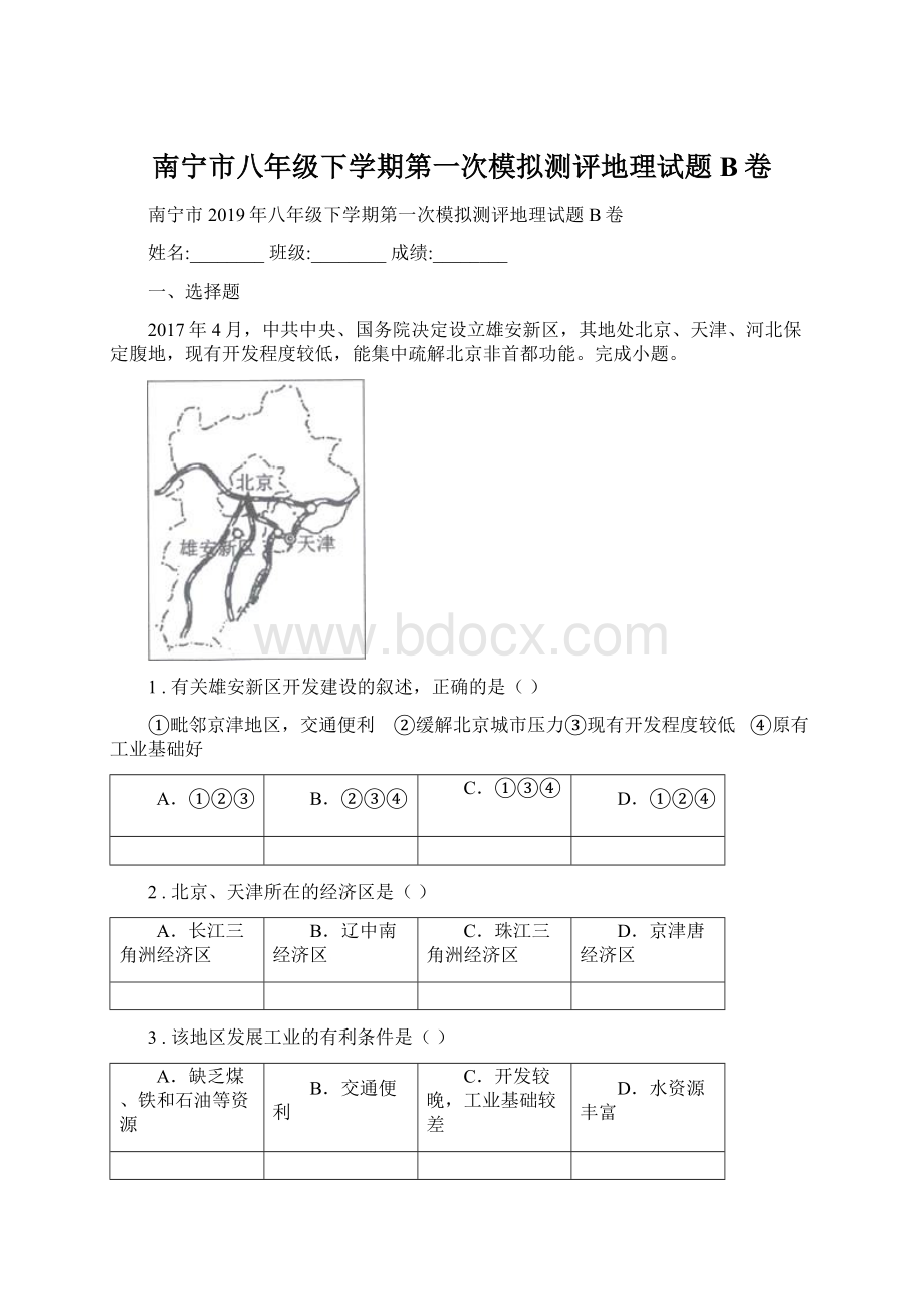 南宁市八年级下学期第一次模拟测评地理试题B卷Word格式.docx_第1页