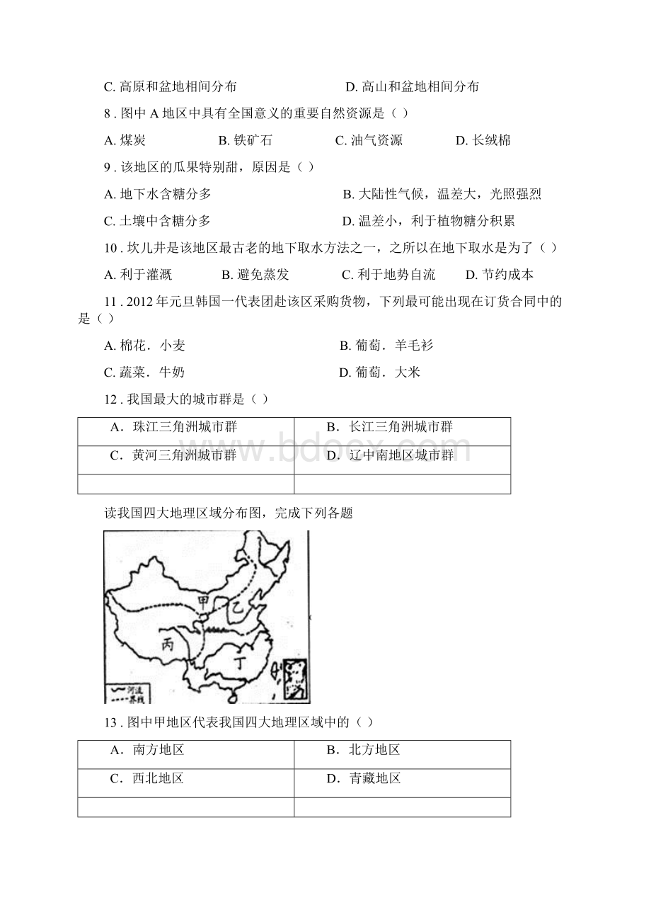 南宁市八年级下学期第一次模拟测评地理试题B卷Word格式.docx_第3页