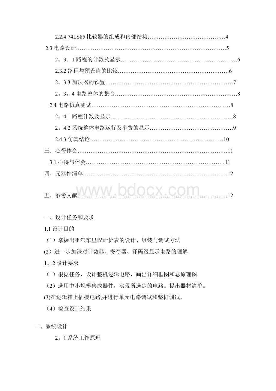 出租车计价里程表.docx_第2页