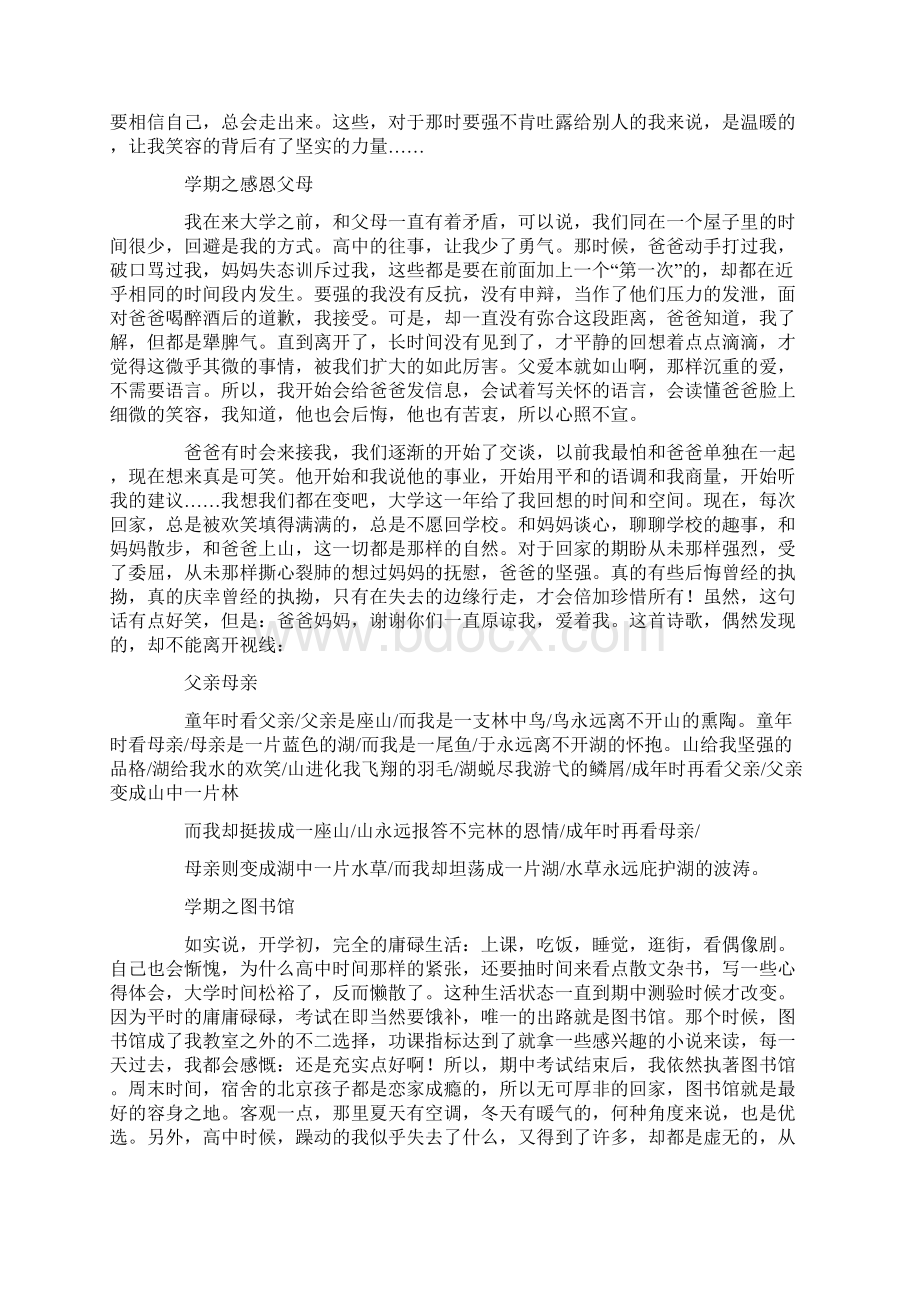 大学一年级自我鉴定.docx_第3页